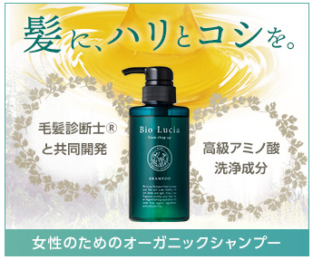 ビオルチアシャンプー ロフト